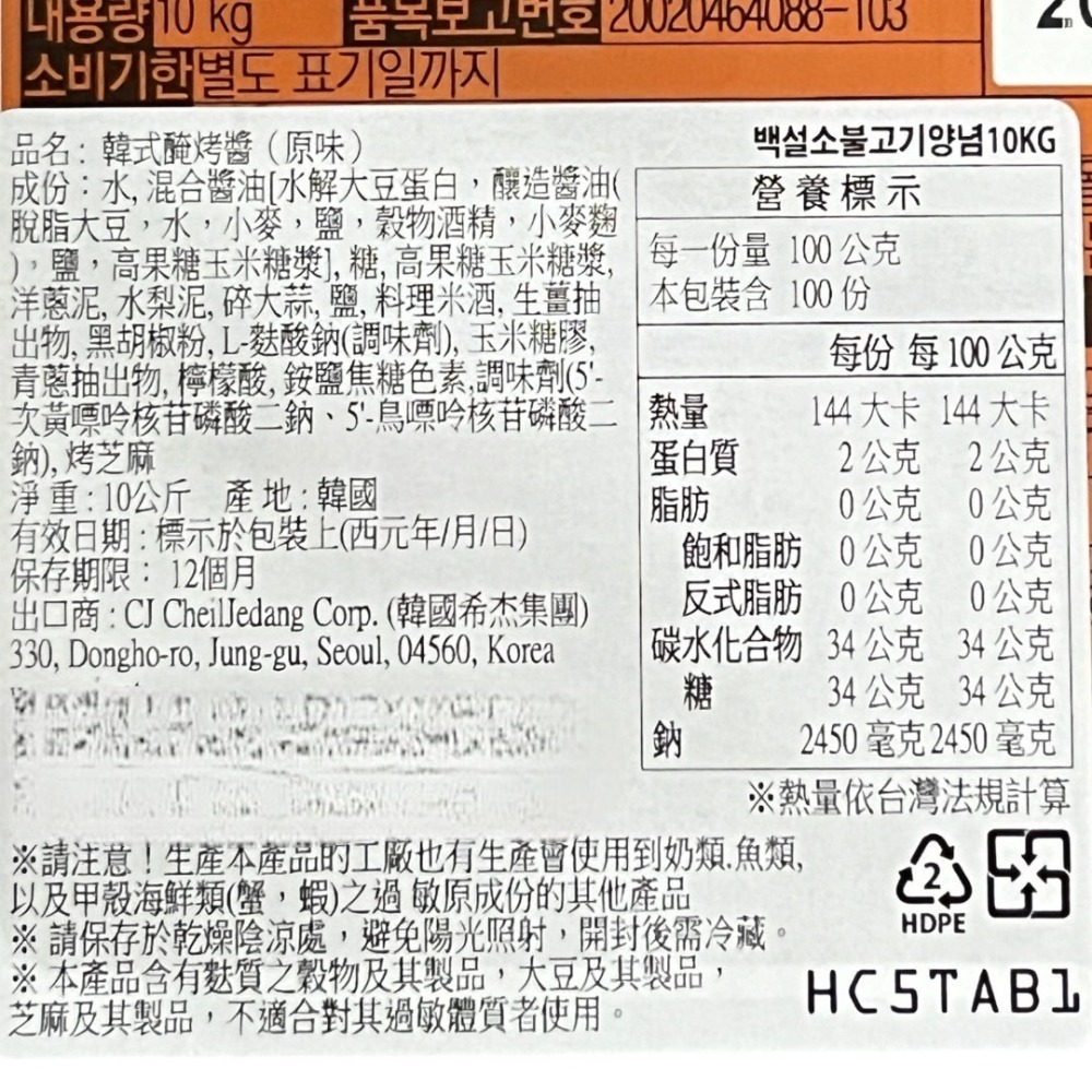 健康本味 韓國CJ烤肉醬10Kg 韓式 料理醬 烤肉沾醬 拌麵醬 拌飯 料理 韓國廚房-細節圖5