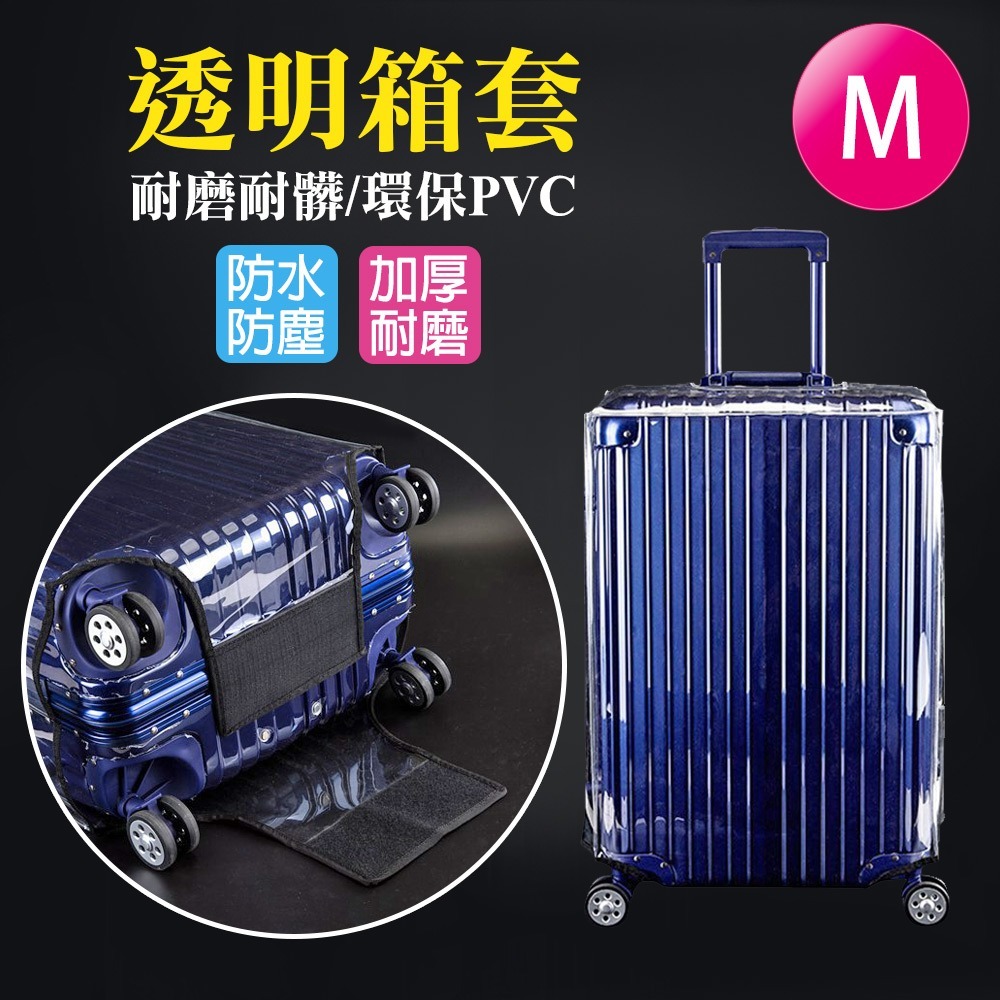 【VENCEDOR】 行李箱套 適合多款行李箱尺寸 防水防刮傷 全透明高質感行李箱保護套 現貨 滿499免運-規格圖9