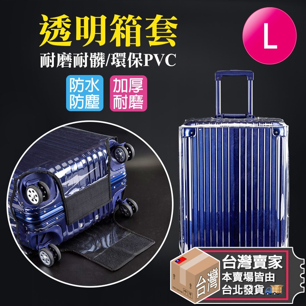 【VENCEDOR】 行李箱套 適合多款行李箱尺寸 防水防刮傷 全透明高質感行李箱保護套 現貨 滿499免運-規格圖9