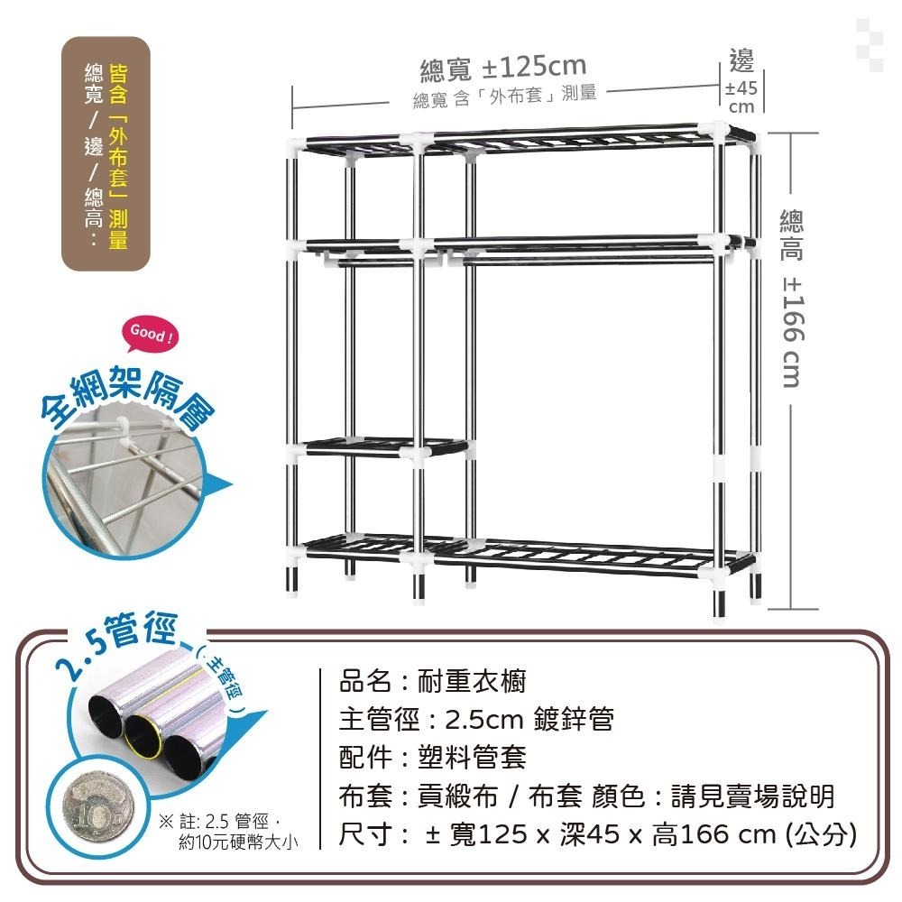 【VENCEDOR】 衣櫥 衣櫃 超強承重 加粗2.5公分管 125公分寬 DIY衣櫥 布衣櫃 現貨 滿499免運-細節圖3