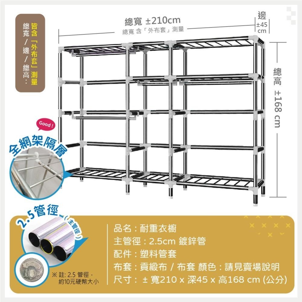 【VENCEDOR】 衣櫥 衣櫃 耐重衣櫥 加粗2.5公分管 2.1米寬高承重組裝衣櫥 DIY衣櫃 現貨 滿499免運-細節圖3