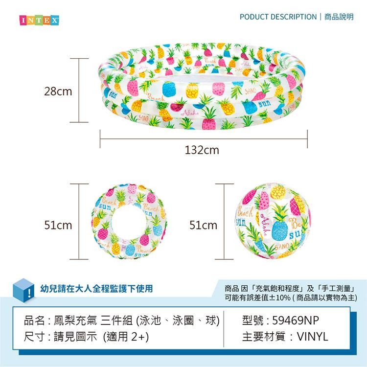 【VENCEDOR】 INTEX 戲水三件組 游泳池 / 泳圈 / 沙灘球 59469NP 水上玩具 現貨 滿499免運-細節圖9