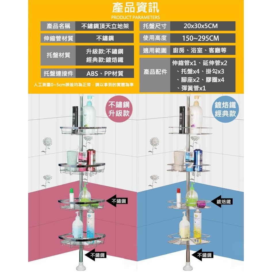 【VENCEDOR】 頂天立地浴室角落架 不鏽鋼 或 鍍烙鐵  廚房衛浴置物架 層架 牆角收納 現貨 滿499免運-細節圖2