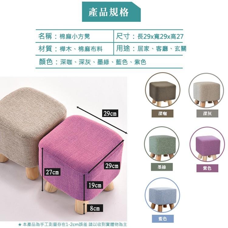 【VENCEDOR】 實木布藝小方凳 居家客廳方型椅凳 休閒椅凳 沙發矮凳 小實木椅 方型凳 現貨 滿499免運-細節圖3