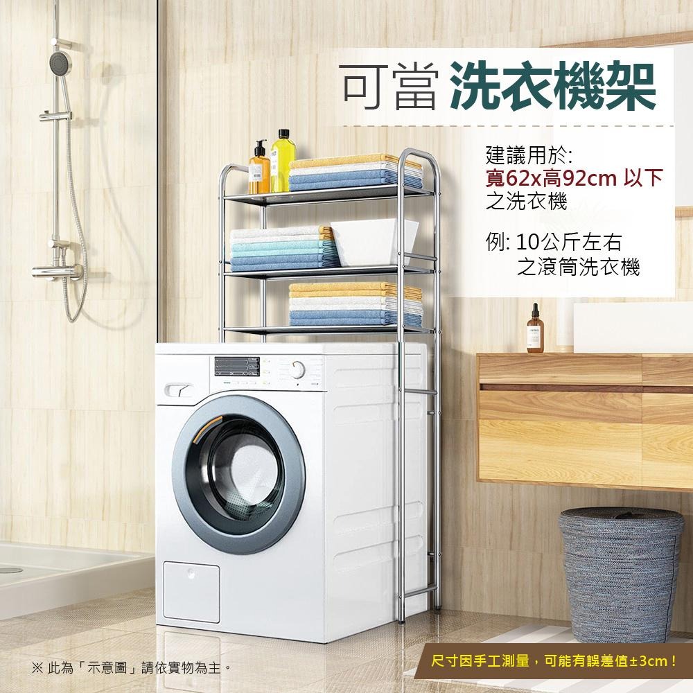 【VENCEDOR】 不銹鋼浴廁  洗衣機收納架 洗手間馬桶架 洗衣機架 雜物架 衛浴收納 現貨 滿499免運-細節圖6