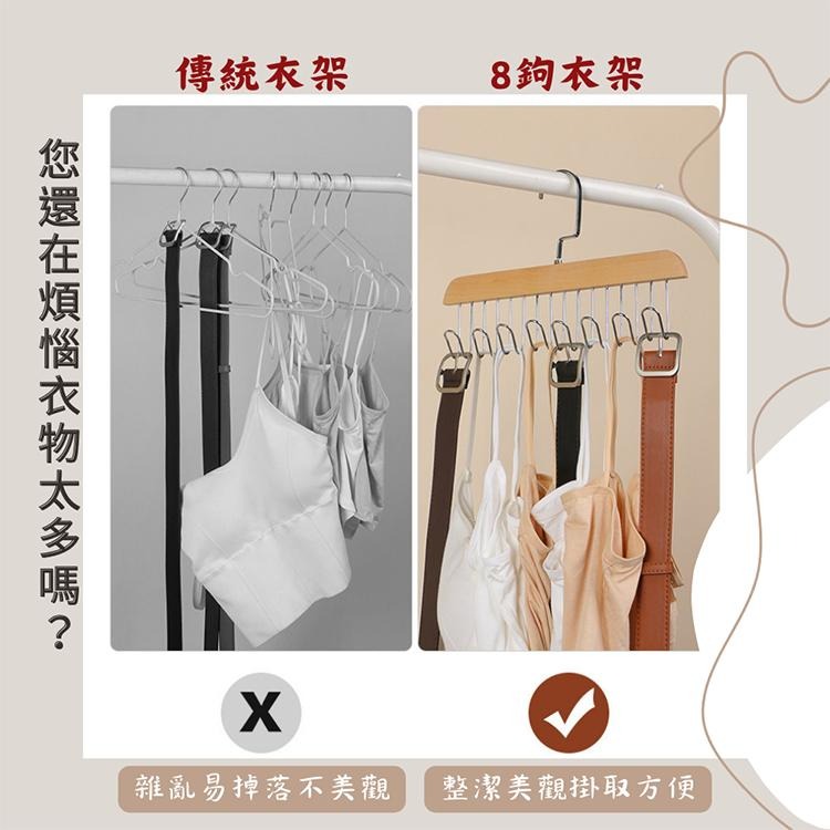 【VENCEDOR】 木質八鉤衣架 背心衣架 內衣架 復古衣架 領帶掛勾 衣物收納架 衣架掛鉤 現貨 滿499免運-細節圖4
