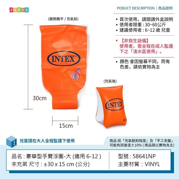 【VENCEDOR】 INTEX 游泳充氣浮水背心 / 手臂浮圈 浮力圈 兒童學習 58671NP 現貨 滿499免運-細節圖4