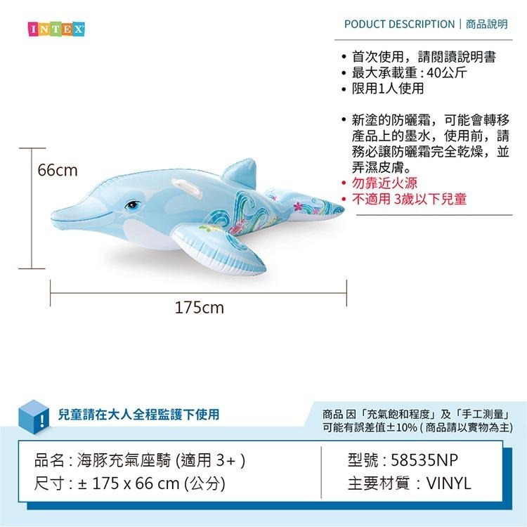 【VENCEDOR】INTEX 海豚充氣坐騎 浮排 浮床 游泳池 戲水池 水上玩具 58535NP 現貨 滿499免運-細節圖3