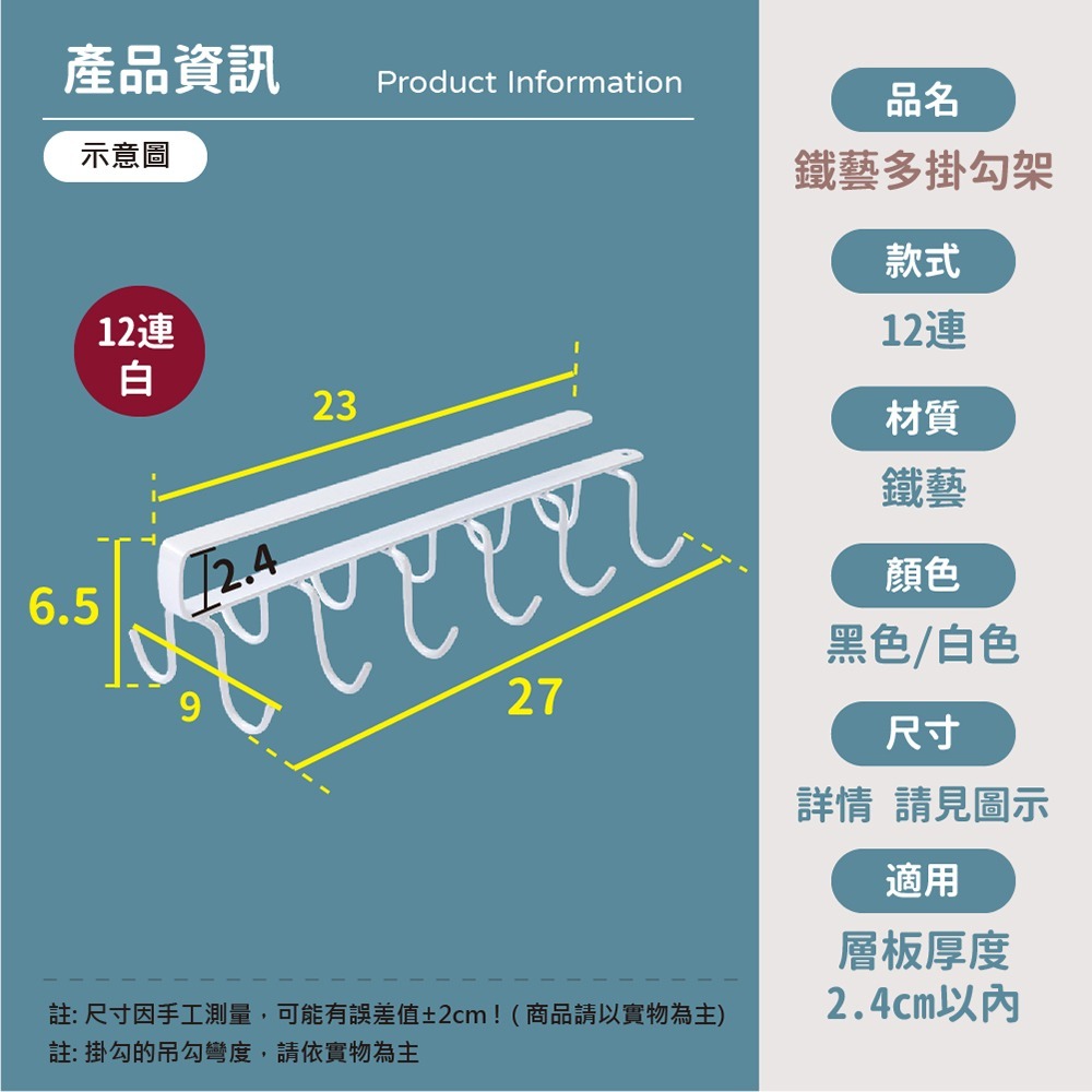 【VENCEDOR】 六連排掛勾+附贈螺絲 隔板鐵藝插入掛鈎 層板壁掛式掛鈎 櫥櫃掛架 現貨 滿499免運-規格圖10