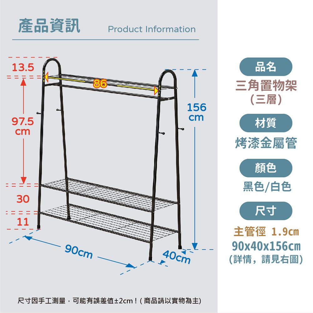 【VENCEDOR】 寬90公分 鐵管三角掛衣架 衣帽架 三層落地掛衣架 簡易置物架 DIY商品 現貨 滿499免運-細節圖3