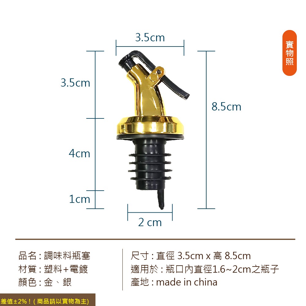 【VENCEDOR】 調味料瓶 油嘴 導流 料理米酒瓶塞嘴 油嘴瓶塞 導油塞 防漏油瓶嘴塞 現貨 滿499免運-細節圖3
