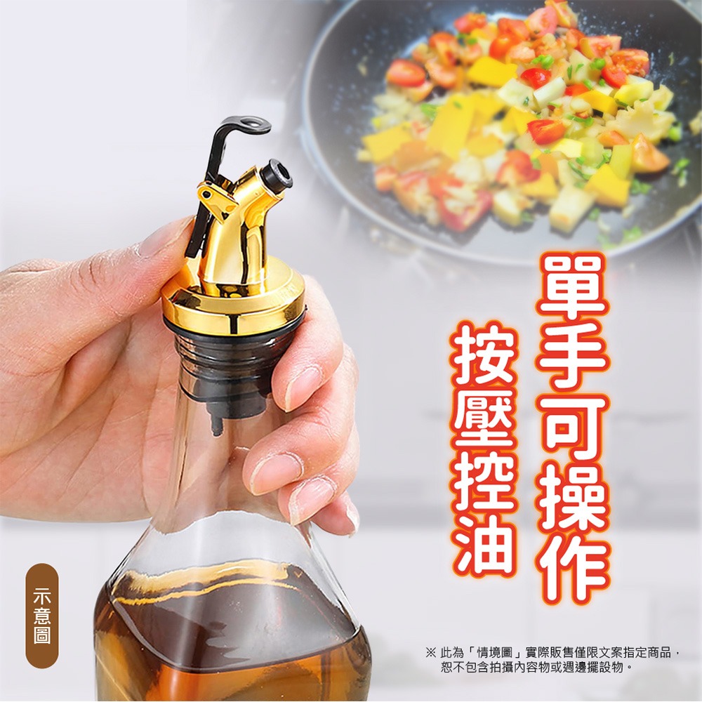 【VENCEDOR】 調味料瓶 油嘴 導流 料理米酒瓶塞嘴 油嘴瓶塞 導油塞 防漏油瓶嘴塞 現貨 滿499免運-細節圖4