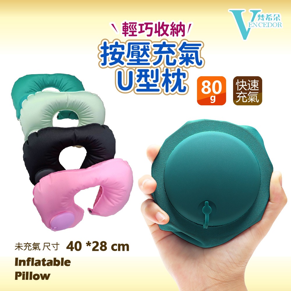 【VENCEDOR】 充氣枕 按壓充氣U型枕 旅行靠枕 睡眠枕 人體工學 午睡枕 護頸枕 頸枕 現貨 滿499免運-細節圖9