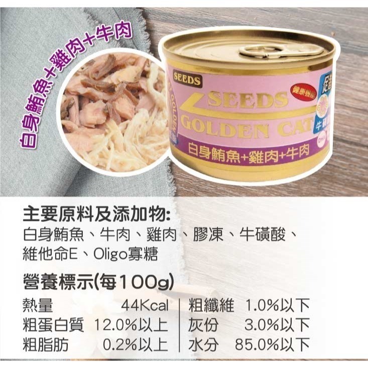 #整箱#《惜時Seeds》GOLDEN CAT金貓大罐 大金罐-170G/9種口味-細節圖2