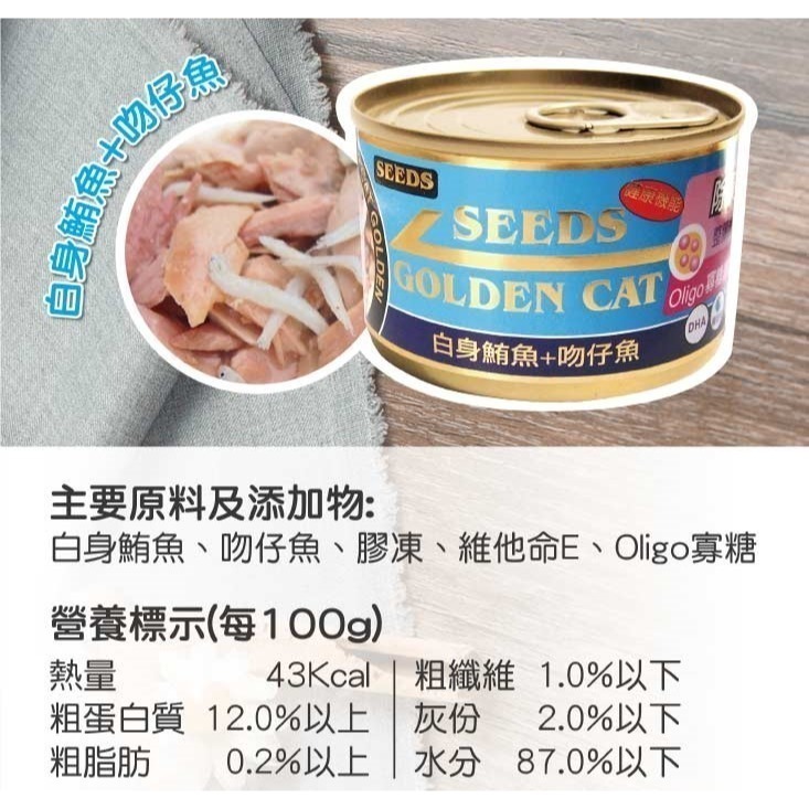 #整箱#《惜時Seeds》GOLDEN CAT金貓大罐 大金罐-170G/9種口味-細節圖8