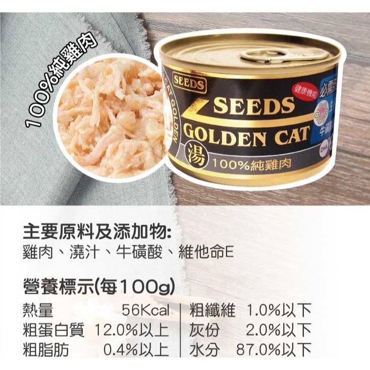 《惜時Seeds》GOLDEN CAT金貓大罐 大金罐-170G/9種口味-細節圖6