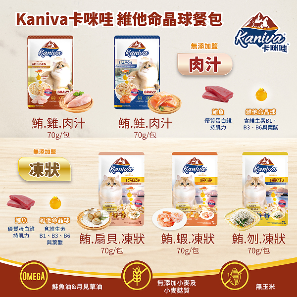 #新品特價#【Kaniva卡咪哇】維他命晶球餐包70G-六款-細節圖2