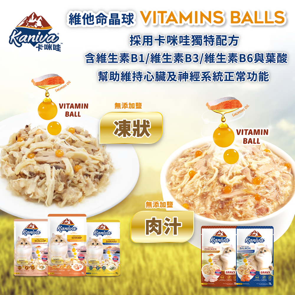 #新品特價#【Kaniva卡咪哇】維他命晶球餐包70G-六款-細節圖6