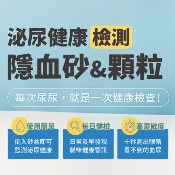 #新品特價#【汪喵星球】隱血貓砂2.7KG/隱血顆粒1盒(10包入)-細節圖2