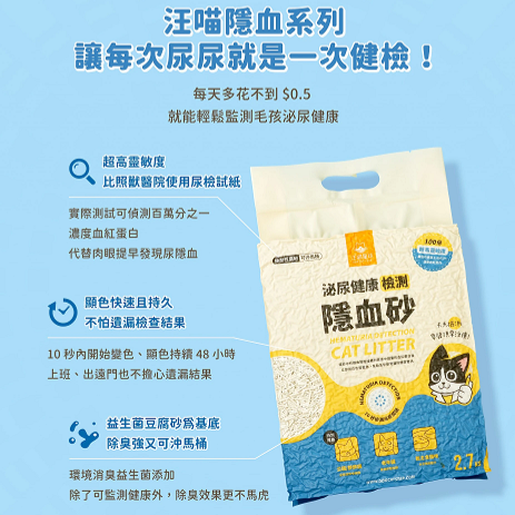 #新品特價#【汪喵星球】隱血貓砂2.7KG/隱血顆粒1盒(10包入)-細節圖4
