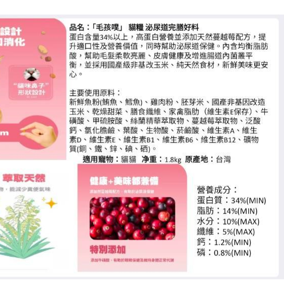 #新品特價#【毛孩噗x福壽x洽富】成貓專業配方-1.8kg (泌尿道完善)-細節圖6