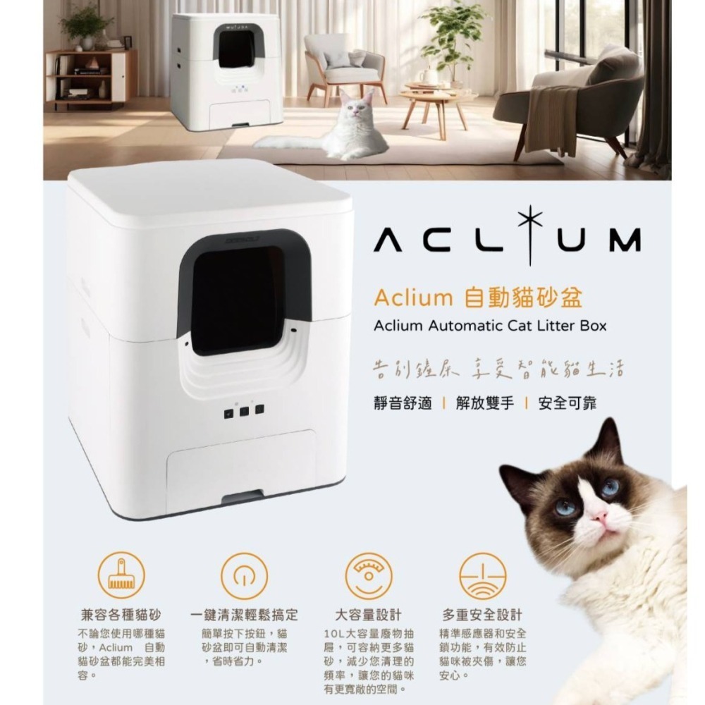▶特價◀《艾克樂ACLIUM》 智能全自動貓砂盆-52L (自動貓砂機)-細節圖5