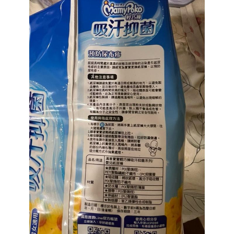 岡山可面交全新，但是已經過期  快速出貨 滿意寶寶輕巧褲 XL（24片/包） （製造日期：2020/07）-細節圖3