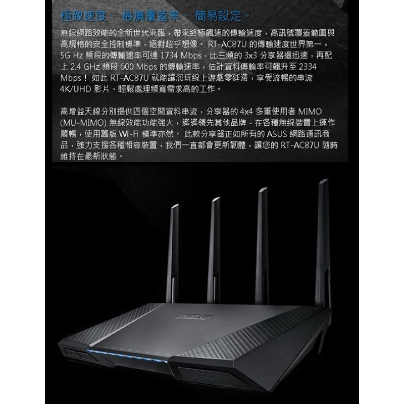 岡山可面交二手華碩 ASUS RT-AC87U雙頻WiFi路由器 無線分享器 AC87U AC2400-細節圖6