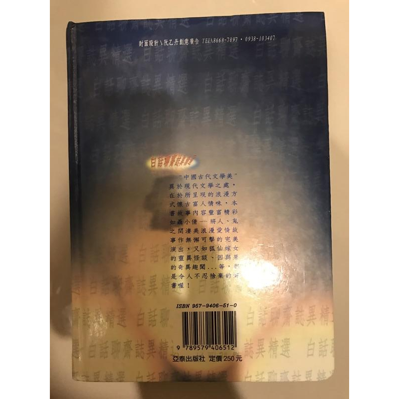 岡山可面交二手經典文學 精選白話聊齋誌異精選-細節圖3