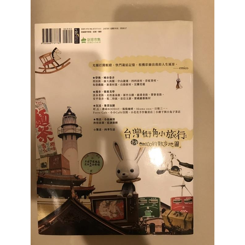 岡山可面交二手圖書台灣街角小旅行：emico的散步地圖，語言：繁體中文，ISBN：9789868737785旅遊參考書-細節圖3