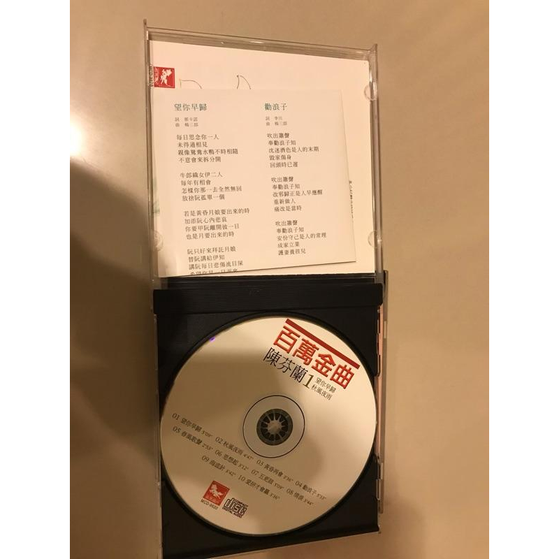 岡山可面交音樂CD陳芬蘭望你早歸秋風夜雨百萬金曲 黃昏再會/勸浪子/春風歌聲/思想起/五更鼓-細節圖2