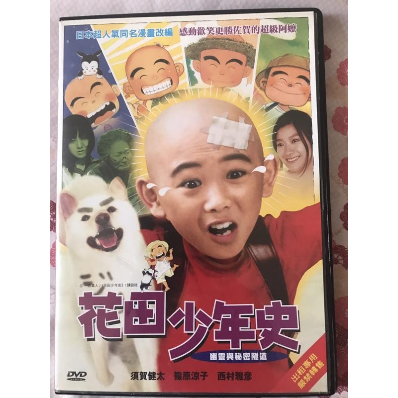 岡山可面交花田少年史DVD電影日本超人氣同名漫畫改編感動歡笑更甚佐賀的超級阿嬤-細節圖2