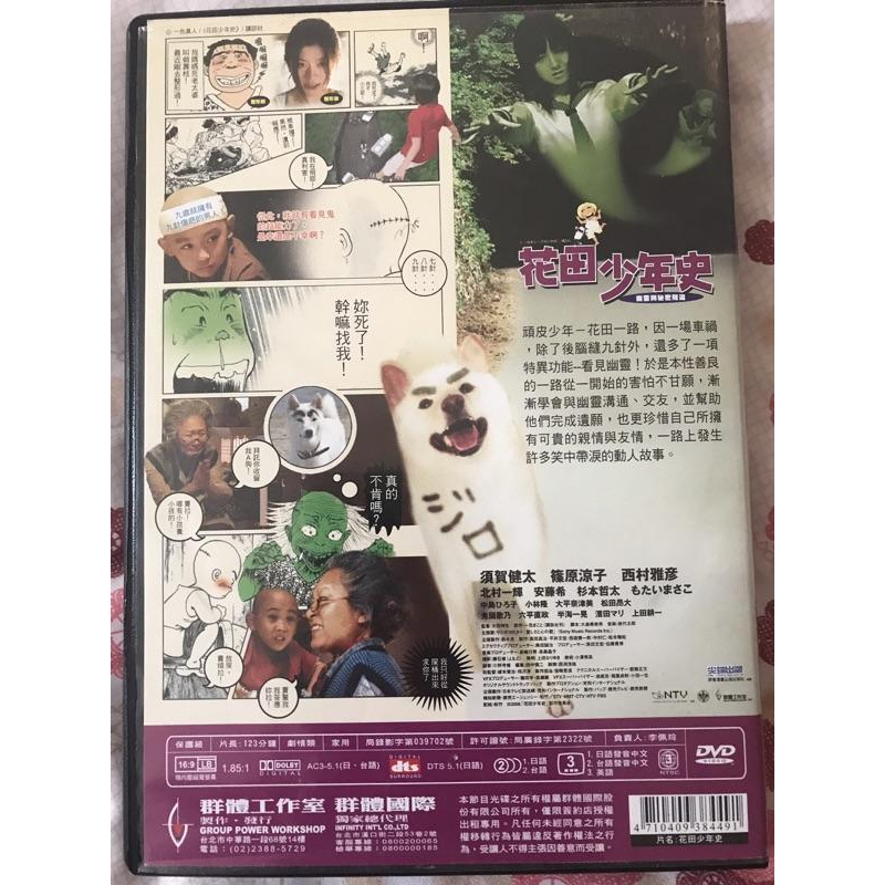岡山可面交花田少年史DVD電影日本超人氣同名漫畫改編感動歡笑更甚佐賀的超級阿嬤-細節圖3