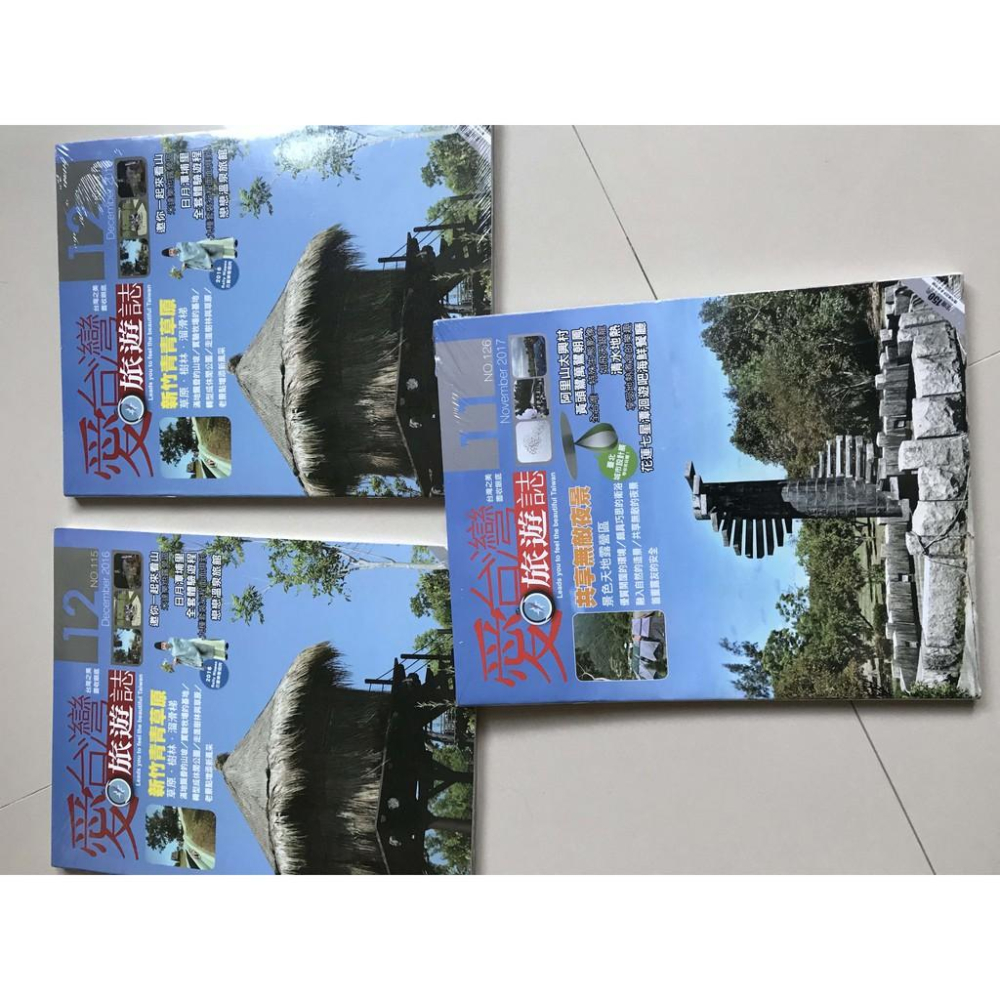 【我最便宜】岡山可面交 愛台灣 旅遊誌 2017 11月 12月 Motor 雙刊-細節圖3