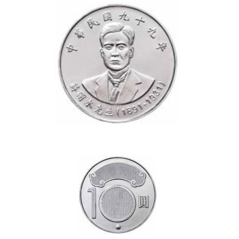 【我最便宜】岡山可面交 台灣幣99年2010年蔣渭水10元國泰民安,風調雨順紀念幣 二手貨