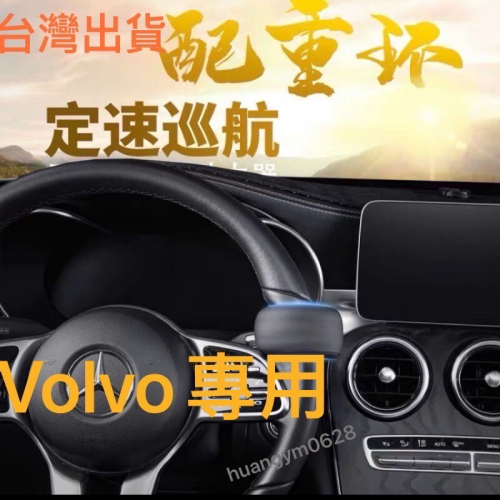 ❤️台灣現貨 Volvo 凌志 配重環 強力磁鐵 自動駕駛 車道維持 補助