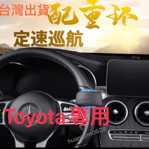 ❤️ 台灣現貨 配重環 Toyota 本田 CRV CRV5 奧德賽 車道維持 自動跟車 方向盤配重環 配重環 自動駕駛
