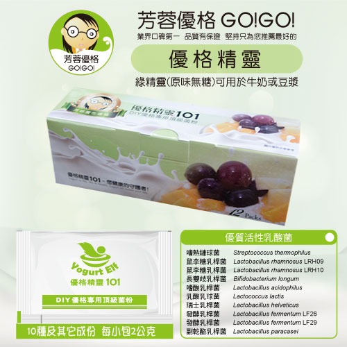 【芳蓉優格】優格精靈一盒12入+贈芳蓉優格菌粉2小包（DIY優格專用菌粉-芳蓉-伊崎-BRUNO-小七-聲寶-GW）-細節圖2