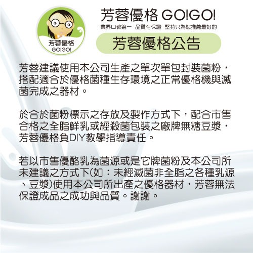 【芳蓉優格】優格精靈一盒12入+贈芳蓉優格菌粉2小包（DIY優格專用菌粉-芳蓉-伊崎-BRUNO-小七-聲寶-GW）-細節圖6