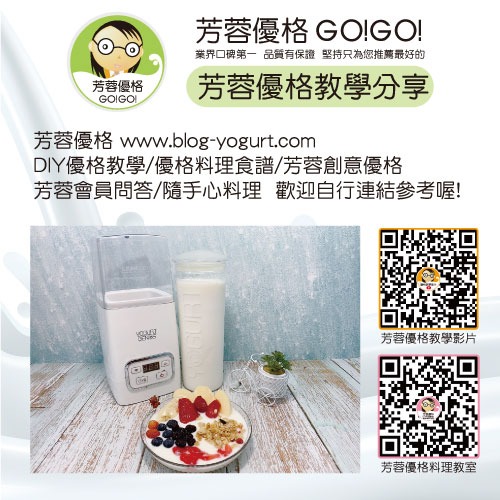 【芳蓉優格】優格精靈一盒12入+贈芳蓉優格菌粉2小包（DIY優格專用菌粉-芳蓉-伊崎-BRUNO-小七-聲寶-GW）-細節圖9