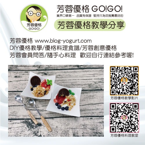 【芳蓉優格】優格精靈一盒12入+贈芳蓉優格菌粉2小包（DIY優格專用菌粉-芳蓉-伊崎-BRUNO-小七-聲寶-GW）-細節圖10