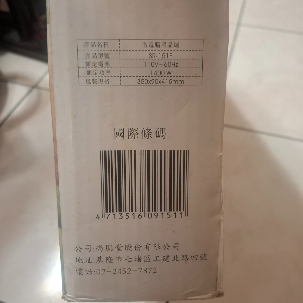 尚朋堂 SPT SR-151F IH爐 微電腦 黑晶爐 電磁爐-細節圖2