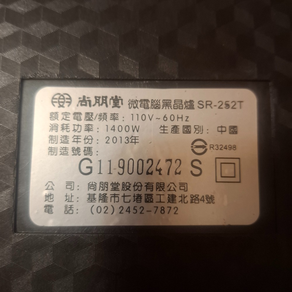 尚朋堂 SPT SR-151F IH爐 微電腦 黑晶爐 電磁爐-細節圖4