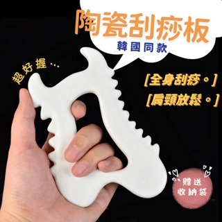 [台灣出貨] 陶瓷刮痧板 刮痧板 陶瓷體雕刮痧板 刮痧儀 刮痧盤 按摩板 SOKSAL 交換禮物 聖誕節禮物 預購-規格圖6