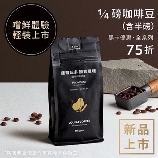 ［買十送一］路易莎咖啡 咖啡豆 手沖咖啡 ★半磅★ 美式 耶加雪菲 ucc 星巴克 路易莎-細節圖2