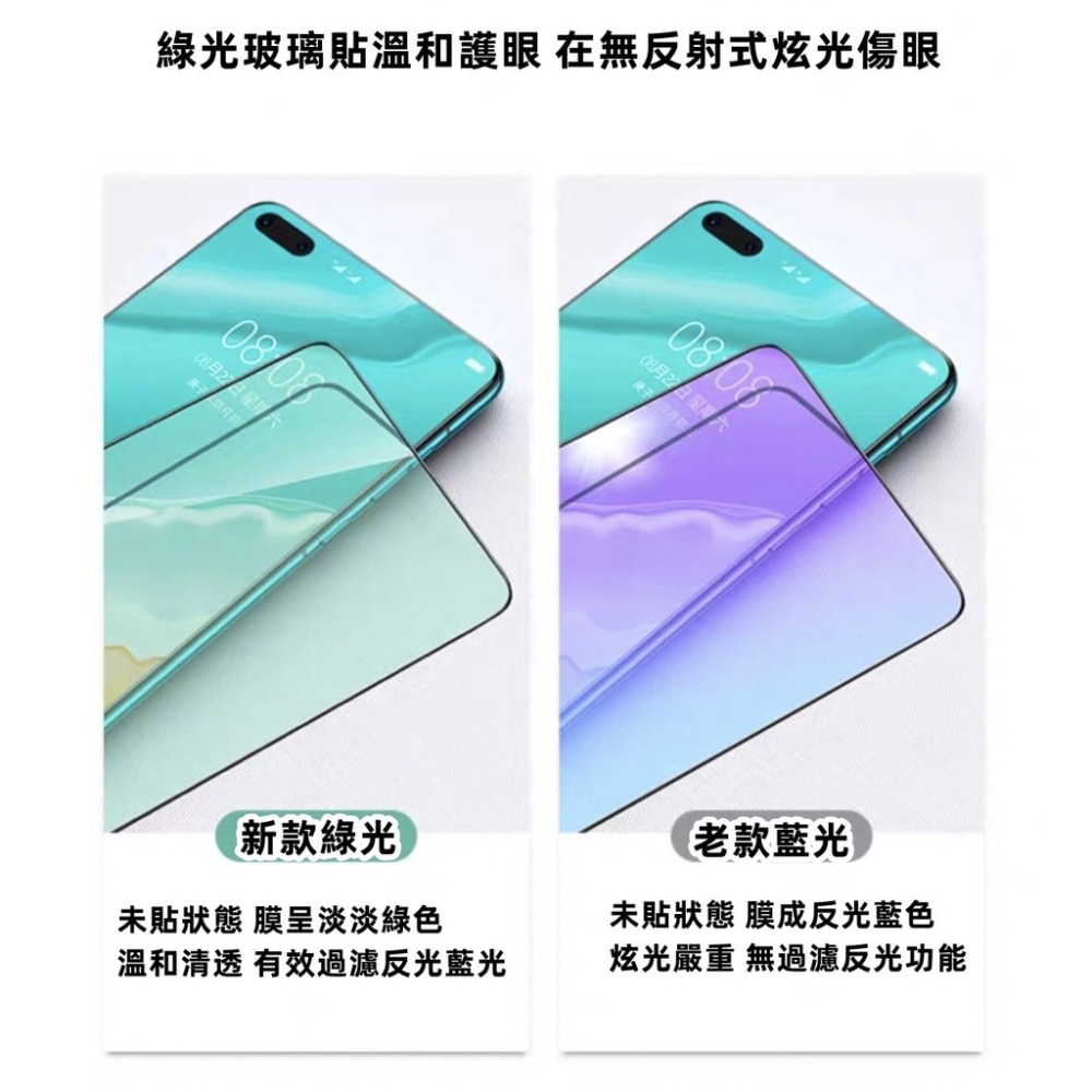 綠光護眼 玻璃貼 三星 A56 A55 A54 A53 A52 A52S A36 5G 抗藍光 滿版鋼化玻璃貼 保護貼-細節圖7