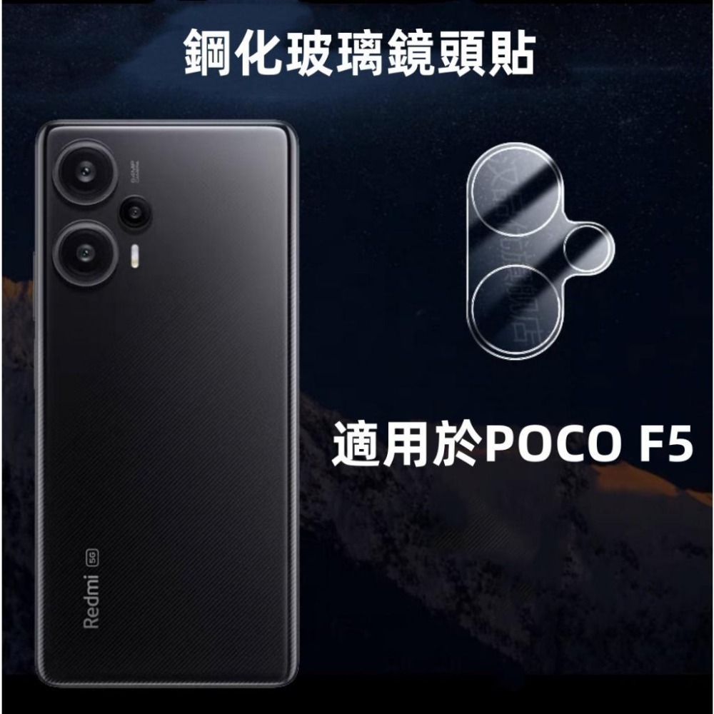 小米 鏡頭貼 POCO F5 F6 X6 X7 F7 PRO 防刮 防撞 鏡頭貼 鏡頭保護貼-細節圖2