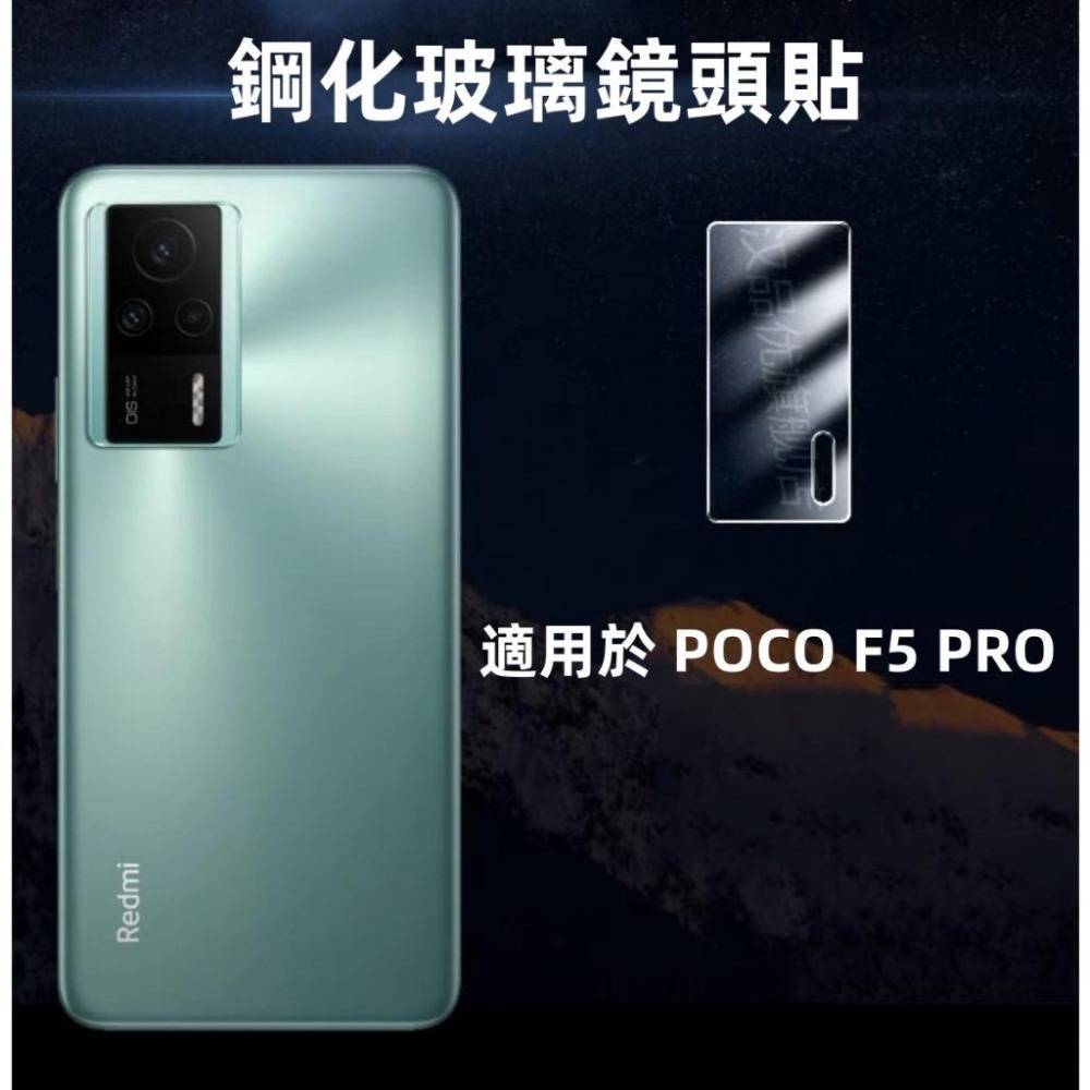 小米 鏡頭貼 POCO F5 F6 X6 X7 F7 PRO 防刮 防撞 鏡頭貼 鏡頭保護貼-細節圖3