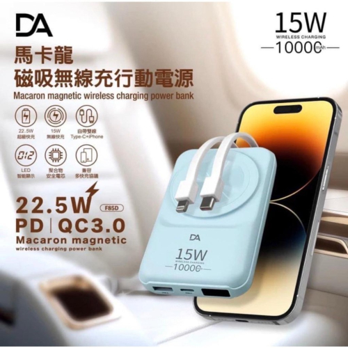 DA 22.5W 磁吸充電 行動電源 PD/QC3.0 快充 無線充電 現貨 自帶iPhone 安卓充電線 USB線