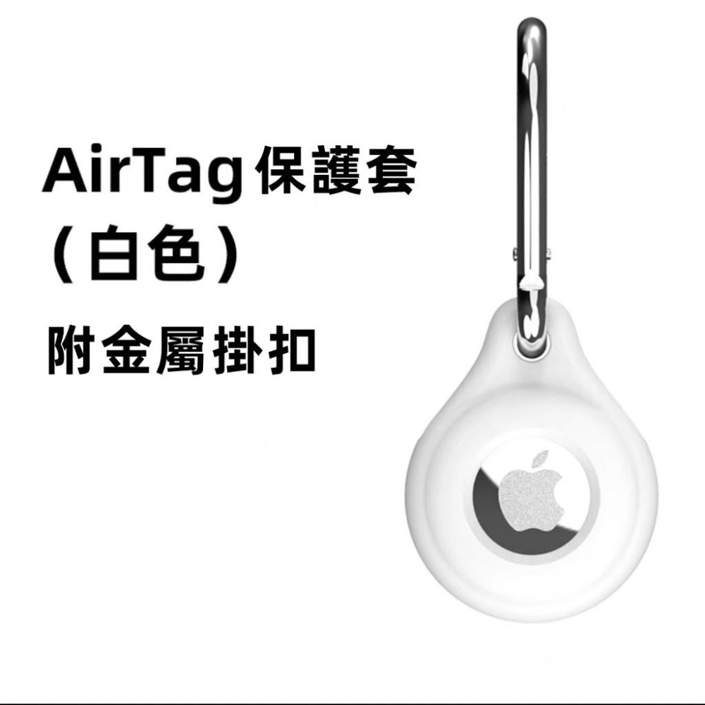 台灣現貨 保護套 AirTag 矽膠防撞 保護套 保護殼-細節圖6